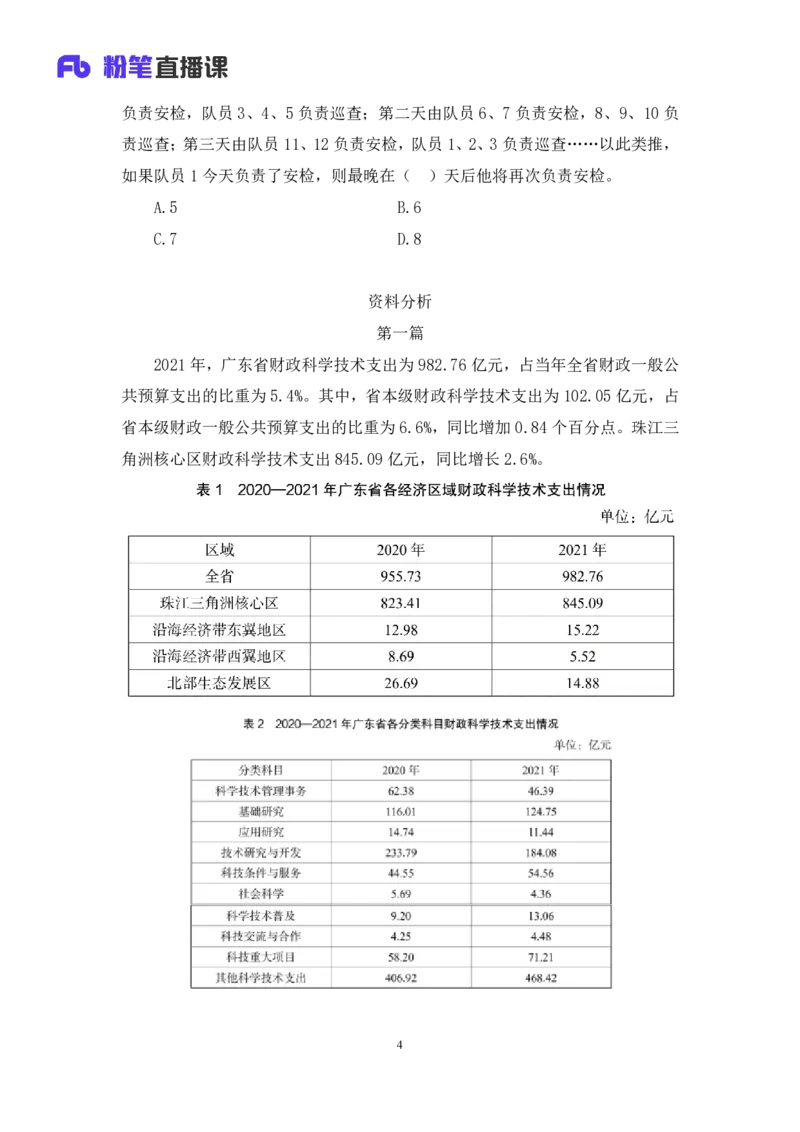 数资2_2026考公资料_（10）粉笔_2025粉笔国考省考980（课＋笔记）_粉笔980（25多省）_52025FB广东省考980系统班_3.套题演练_讲义笔记