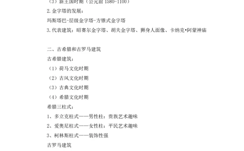 2023.08.26+世界著名建筑+陈烁录课（讲义+笔记）（2024常识高分专项课）_2026考公资料_（10）粉笔_2025粉笔国考省考980（课＋笔记）_粉笔980（25多省）_02025年980系统班补充课程FB