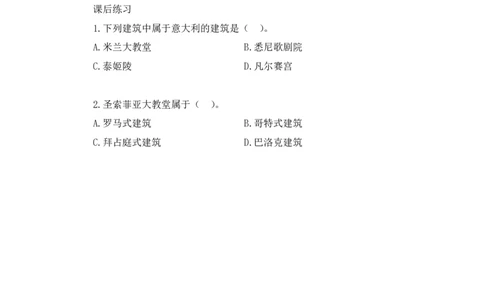 2023.08.26+世界著名建筑+陈烁录课（讲义+笔记）（2024常识高分专项课）_2026考公资料_（10）粉笔_2025粉笔国考省考980（课＋笔记）_粉笔980（25多省）_02025年980系统班补充课程FB
