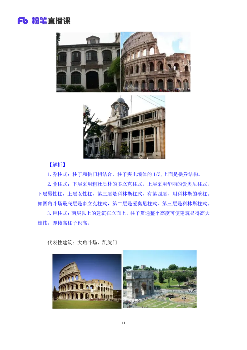 2023.08.26+世界著名建筑+陈烁录课（讲义+笔记）（2024常识高分专项课）_2026考公资料_（10）粉笔_2025粉笔国考省考980（课＋笔记）_粉笔980（25多省）_02025年980系统班补充课程FB