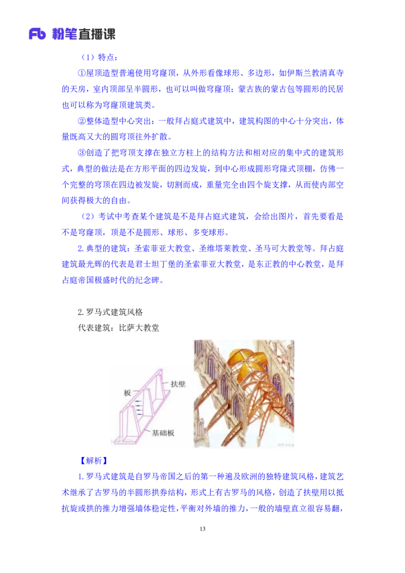 2023.08.26+世界著名建筑+陈烁录课（讲义+笔记）（2024常识高分专项课）_2026考公资料_（10）粉笔_2025粉笔国考省考980（课＋笔记）_粉笔980（25多省）_02025年980系统班补充课程FB