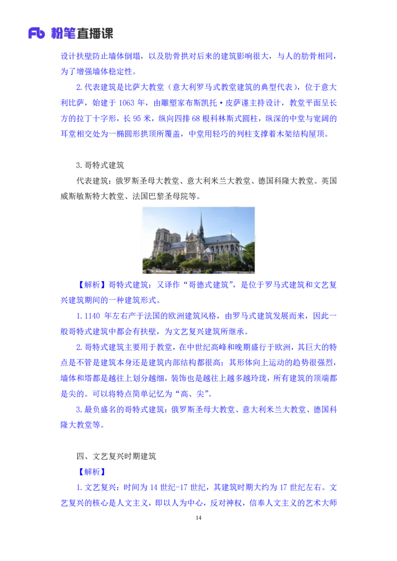2023.08.26+世界著名建筑+陈烁录课（讲义+笔记）（2024常识高分专项课）_2026考公资料_（10）粉笔_2025粉笔国考省考980（课＋笔记）_粉笔980（25多省）_02025年980系统班补充课程FB