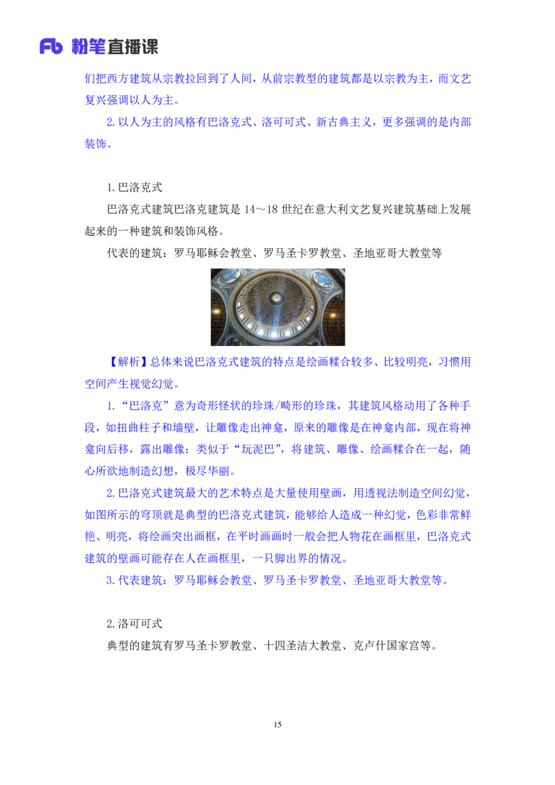 2023.08.26+世界著名建筑+陈烁录课（讲义+笔记）（2024常识高分专项课）_2026考公资料_（10）粉笔_2025粉笔国考省考980（课＋笔记）_粉笔980（25多省）_02025年980系统班补充课程FB