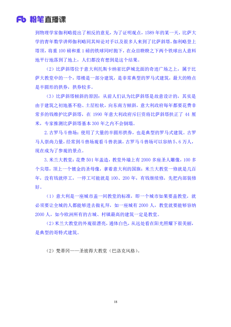 2023.08.26+世界著名建筑+陈烁录课（讲义+笔记）（2024常识高分专项课）_2026考公资料_（10）粉笔_2025粉笔国考省考980（课＋笔记）_粉笔980（25多省）_02025年980系统班补充课程FB