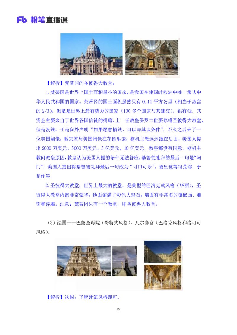 2023.08.26+世界著名建筑+陈烁录课（讲义+笔记）（2024常识高分专项课）_2026考公资料_（10）粉笔_2025粉笔国考省考980（课＋笔记）_粉笔980（25多省）_02025年980系统班补充课程FB