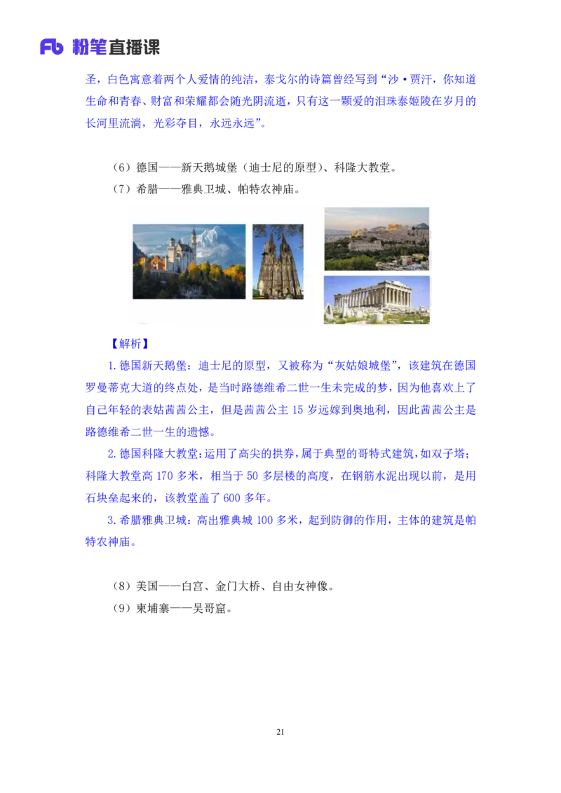 2023.08.26+世界著名建筑+陈烁录课（讲义+笔记）（2024常识高分专项课）_2026考公资料_（10）粉笔_2025粉笔国考省考980（课＋笔记）_粉笔980（25多省）_02025年980系统班补充课程FB