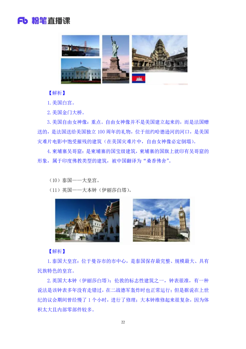 2023.08.26+世界著名建筑+陈烁录课（讲义+笔记）（2024常识高分专项课）_2026考公资料_（10）粉笔_2025粉笔国考省考980（课＋笔记）_粉笔980（25多省）_02025年980系统班补充课程FB