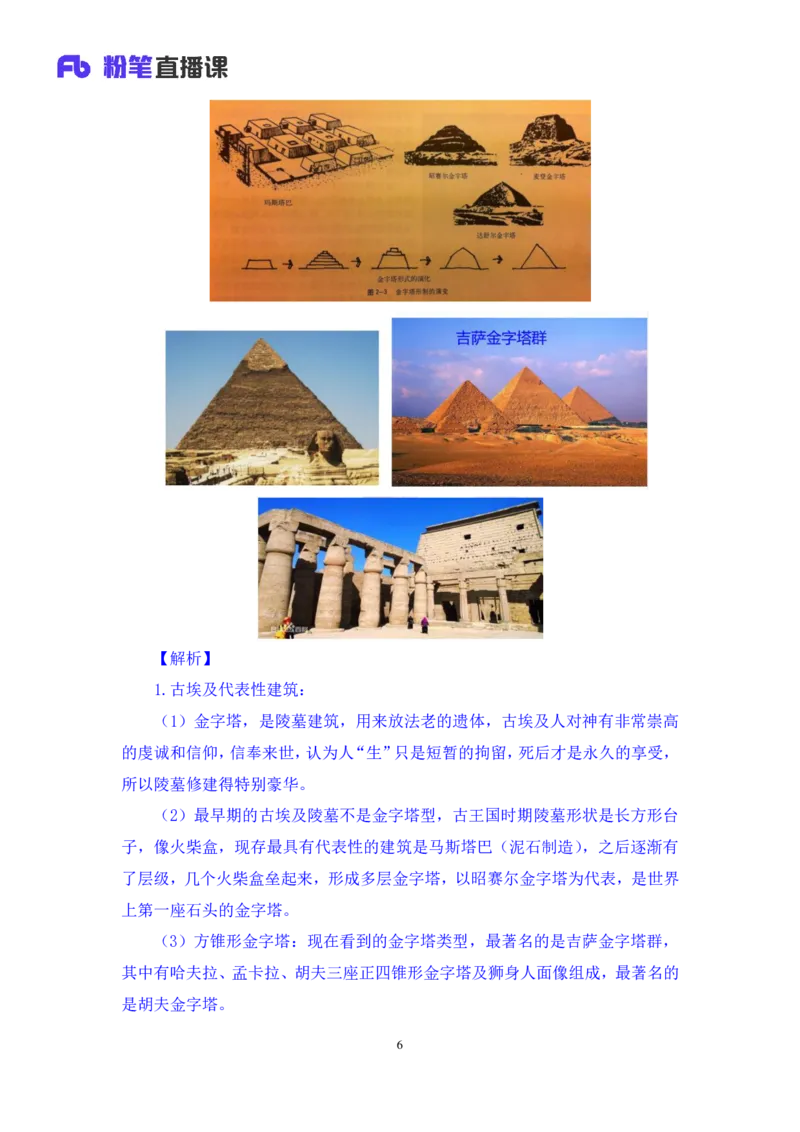 2023.08.26+世界著名建筑+陈烁录课（讲义+笔记）（2024常识高分专项课）_2026考公资料_（10）粉笔_2025粉笔国考省考980（课＋笔记）_粉笔980（25多省）_02025年980系统班补充课程FB