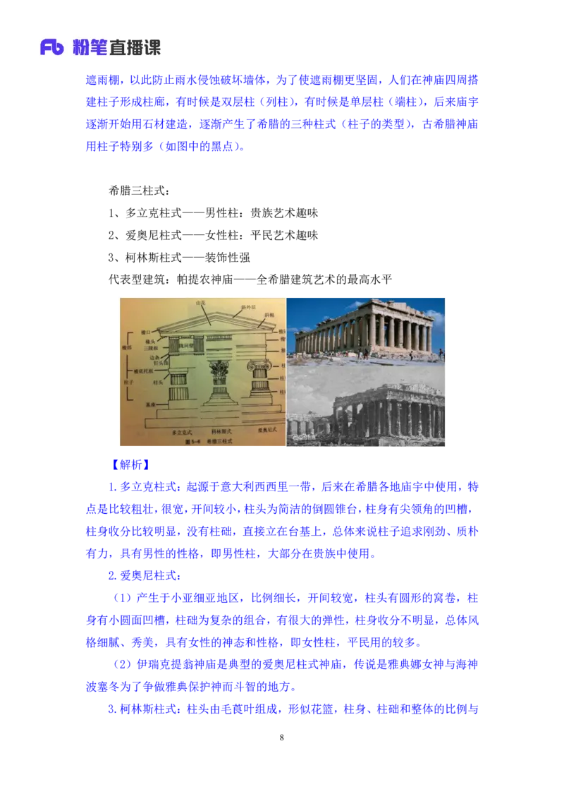 2023.08.26+世界著名建筑+陈烁录课（讲义+笔记）（2024常识高分专项课）_2026考公资料_（10）粉笔_2025粉笔国考省考980（课＋笔记）_粉笔980（25多省）_02025年980系统班补充课程FB