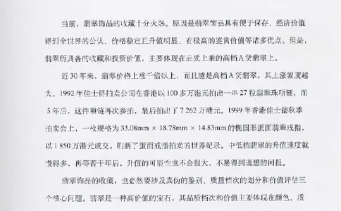 翡翠首饰价值考成(上)_X018-玉石珠宝鉴定教程最新合集_6、翡翠鉴定专题全套课程_翡翠电子书_翡翠鉴赏_11-20