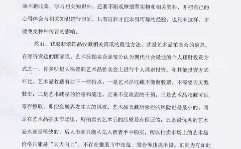 翡翠首饰价值考成(上)_X018-玉石珠宝鉴定教程最新合集_6、翡翠鉴定专题全套课程_翡翠电子书_翡翠鉴赏_11-20