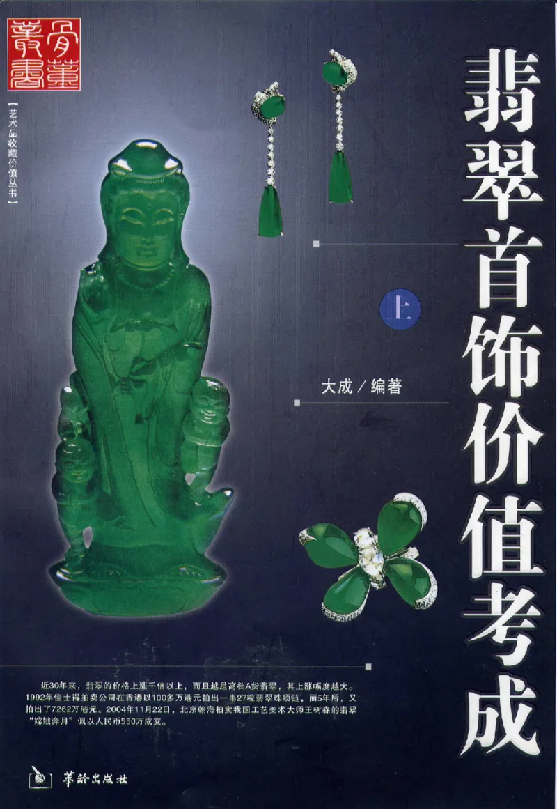 翡翠首饰价值考成(上)_X018-玉石珠宝鉴定教程最新合集_6、翡翠鉴定专题全套课程_翡翠电子书_翡翠鉴赏_11-20
