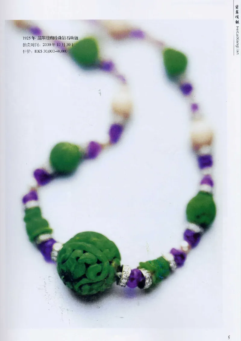 翡翠首饰价值考成(上)_X018-玉石珠宝鉴定教程最新合集_6、翡翠鉴定专题全套课程_翡翠电子书_翡翠鉴赏_11-20