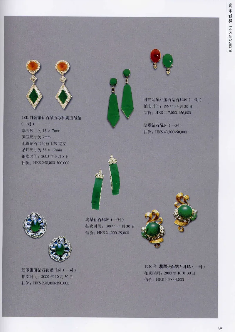 翡翠首饰价值考成(上)_X018-玉石珠宝鉴定教程最新合集_6、翡翠鉴定专题全套课程_翡翠电子书_翡翠鉴赏_11-20