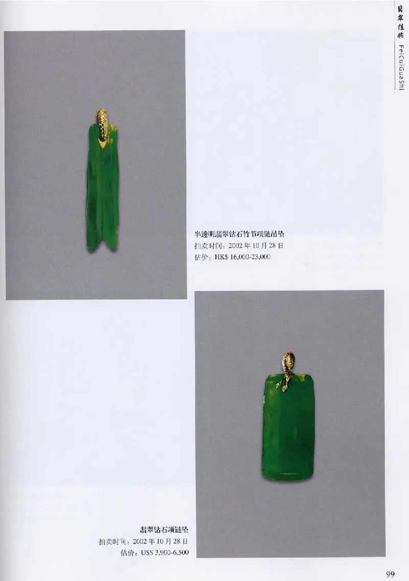 翡翠首饰价值考成(上)_X018-玉石珠宝鉴定教程最新合集_6、翡翠鉴定专题全套课程_翡翠电子书_翡翠鉴赏_11-20