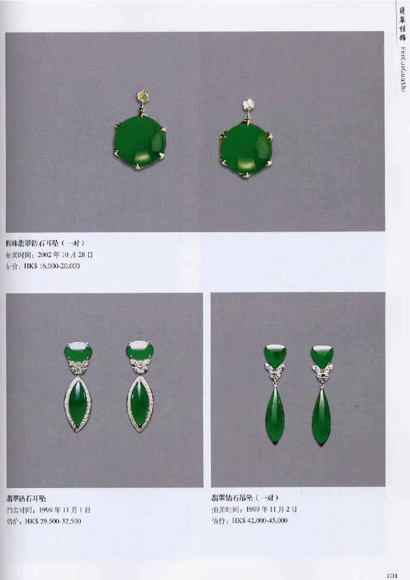 翡翠首饰价值考成(上)_X018-玉石珠宝鉴定教程最新合集_6、翡翠鉴定专题全套课程_翡翠电子书_翡翠鉴赏_11-20