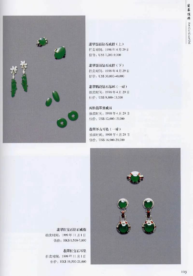 翡翠首饰价值考成(上)_X018-玉石珠宝鉴定教程最新合集_6、翡翠鉴定专题全套课程_翡翠电子书_翡翠鉴赏_11-20