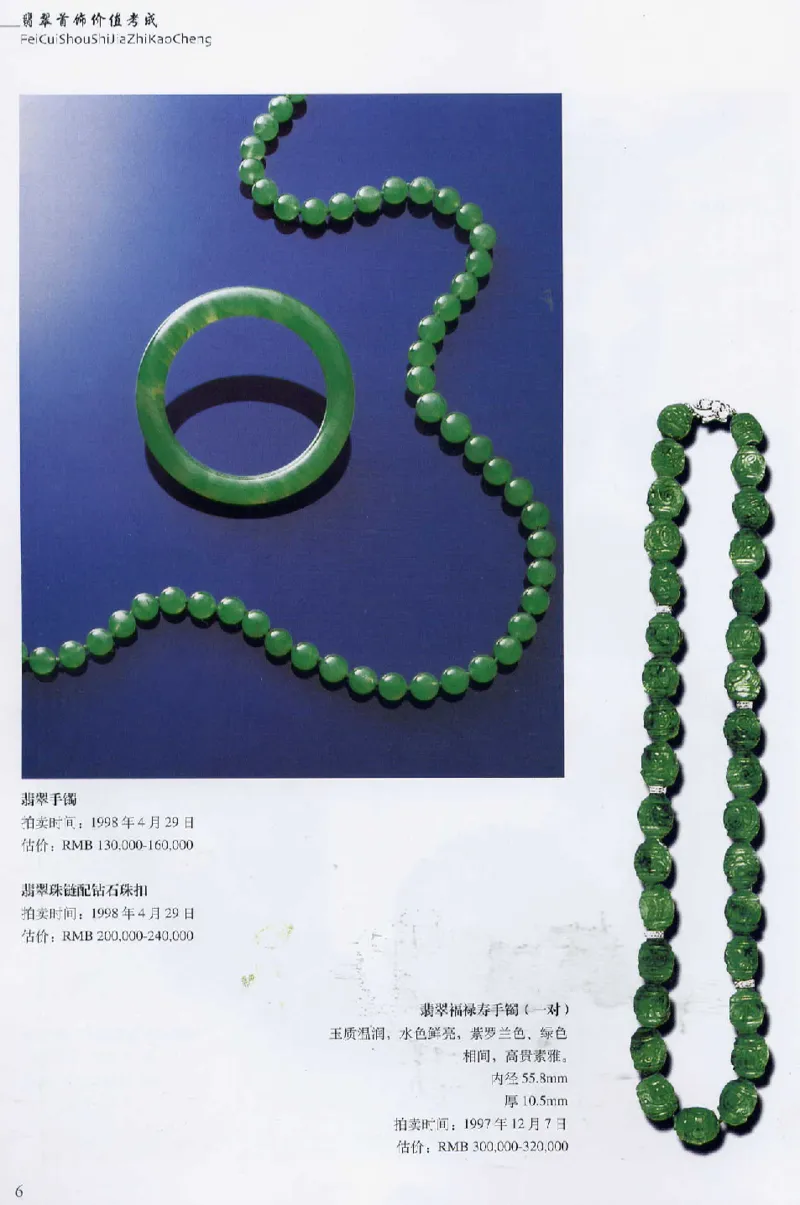 翡翠首饰价值考成(上)_X018-玉石珠宝鉴定教程最新合集_6、翡翠鉴定专题全套课程_翡翠电子书_翡翠鉴赏_11-20