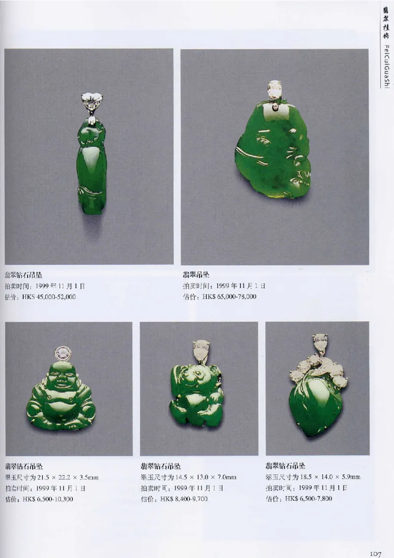 翡翠首饰价值考成(上)_X018-玉石珠宝鉴定教程最新合集_6、翡翠鉴定专题全套课程_翡翠电子书_翡翠鉴赏_11-20