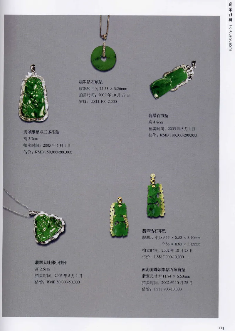 翡翠首饰价值考成(上)_X018-玉石珠宝鉴定教程最新合集_6、翡翠鉴定专题全套课程_翡翠电子书_翡翠鉴赏_11-20