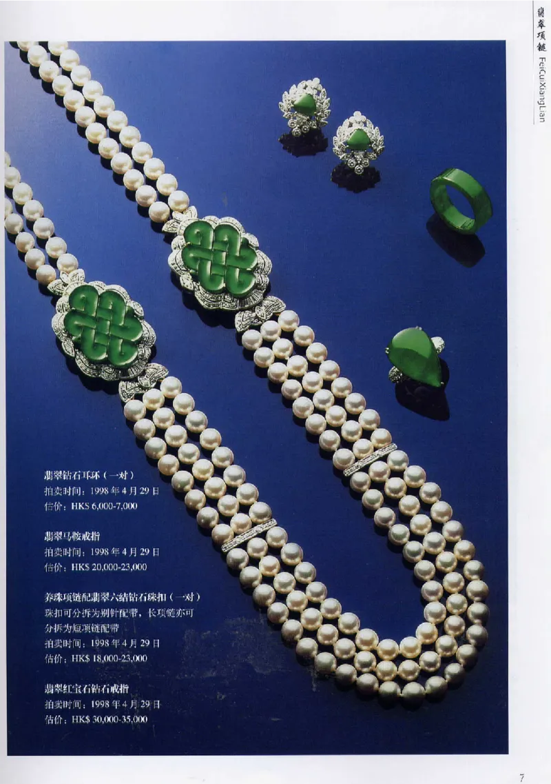 翡翠首饰价值考成(上)_X018-玉石珠宝鉴定教程最新合集_6、翡翠鉴定专题全套课程_翡翠电子书_翡翠鉴赏_11-20