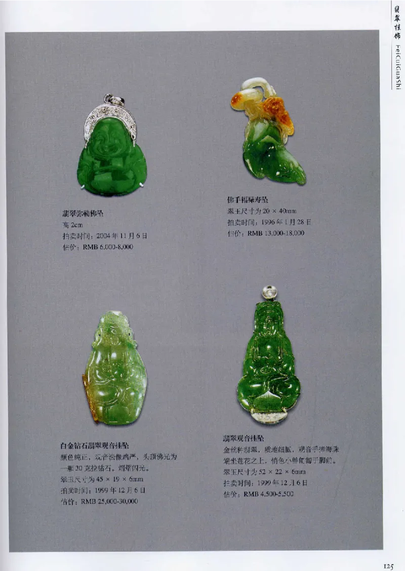 翡翠首饰价值考成(上)_X018-玉石珠宝鉴定教程最新合集_6、翡翠鉴定专题全套课程_翡翠电子书_翡翠鉴赏_11-20