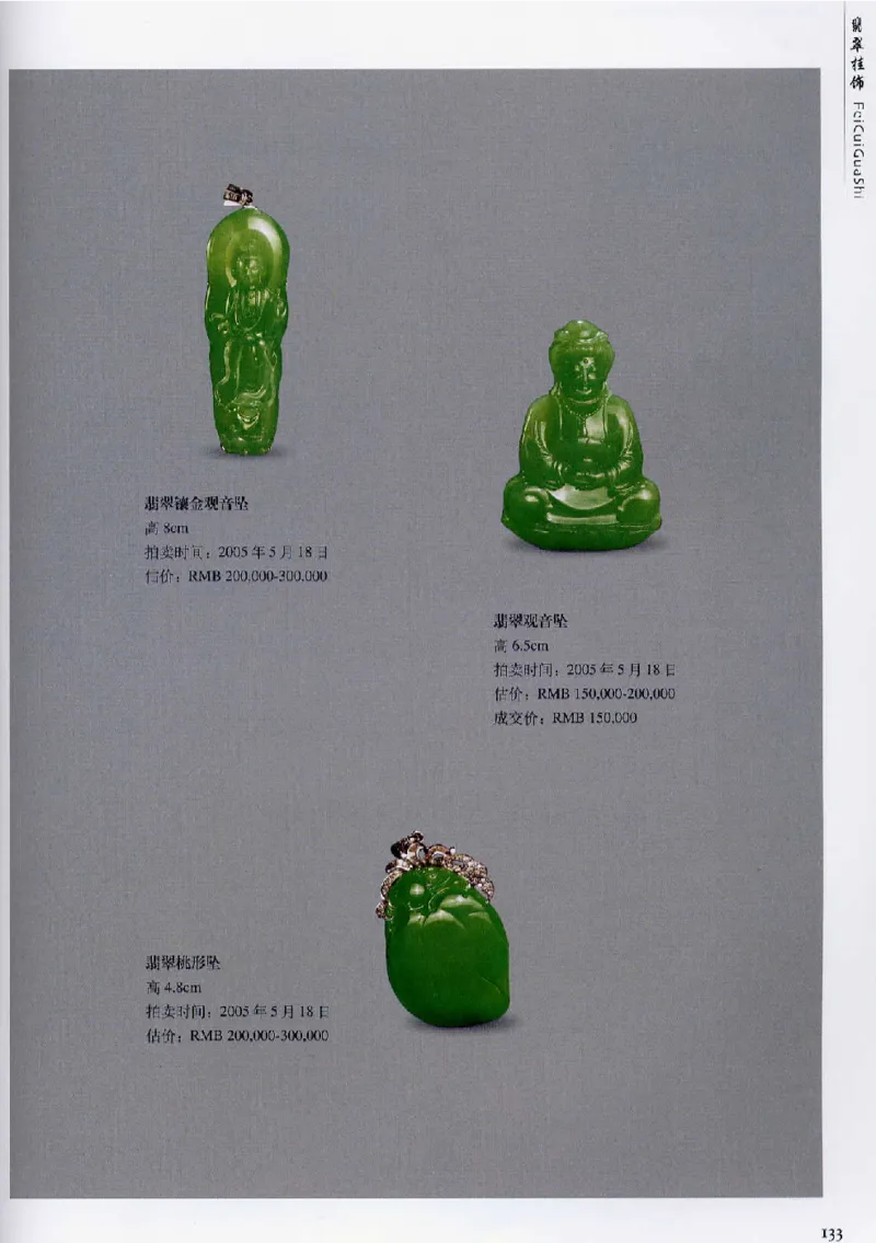 翡翠首饰价值考成(上)_X018-玉石珠宝鉴定教程最新合集_6、翡翠鉴定专题全套课程_翡翠电子书_翡翠鉴赏_11-20