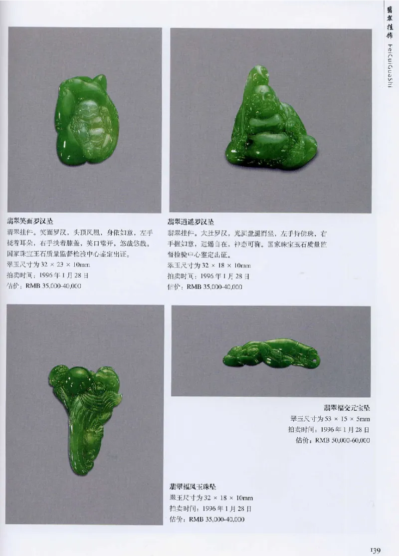 翡翠首饰价值考成(上)_X018-玉石珠宝鉴定教程最新合集_6、翡翠鉴定专题全套课程_翡翠电子书_翡翠鉴赏_11-20