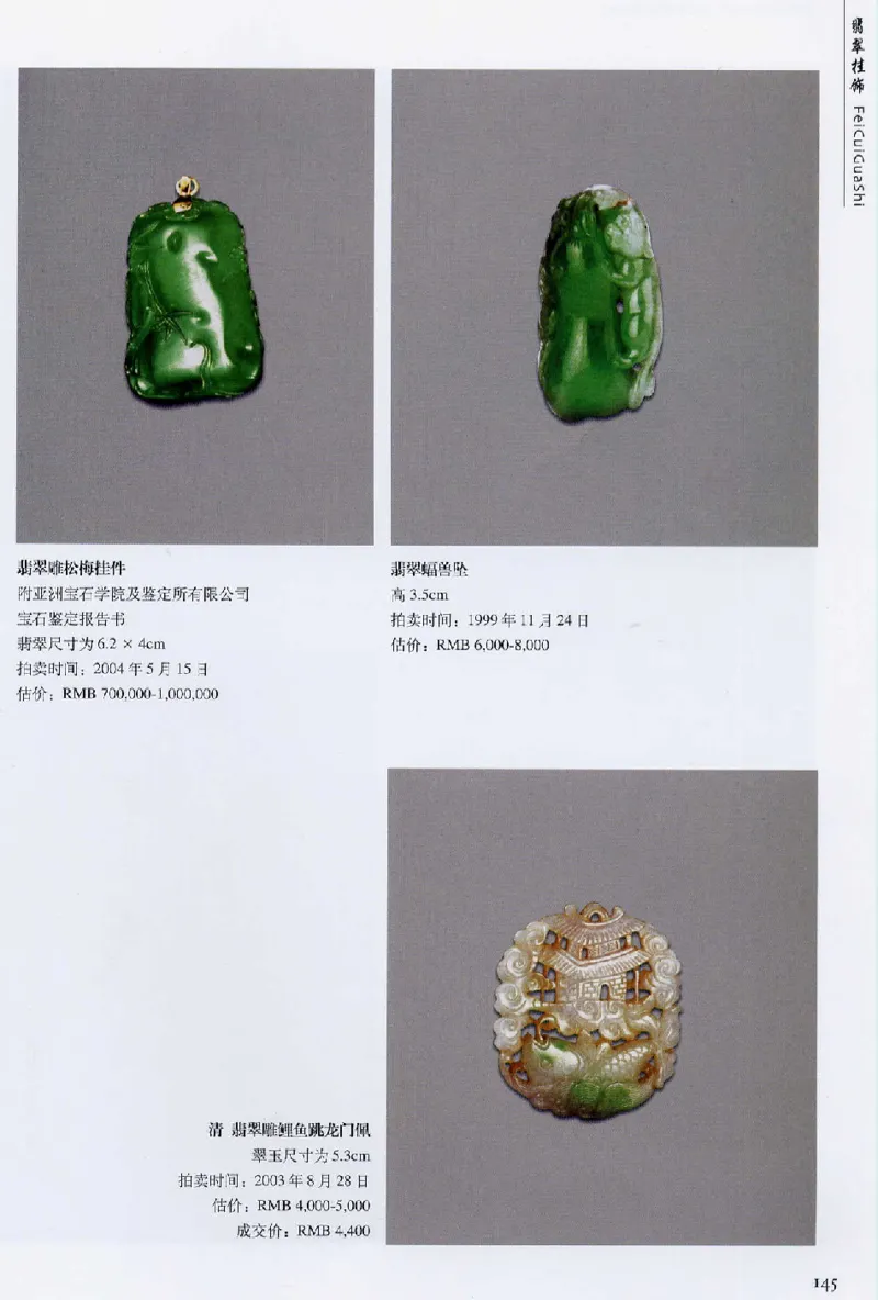 翡翠首饰价值考成(上)_X018-玉石珠宝鉴定教程最新合集_6、翡翠鉴定专题全套课程_翡翠电子书_翡翠鉴赏_11-20