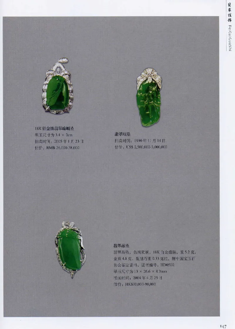 翡翠首饰价值考成(上)_X018-玉石珠宝鉴定教程最新合集_6、翡翠鉴定专题全套课程_翡翠电子书_翡翠鉴赏_11-20