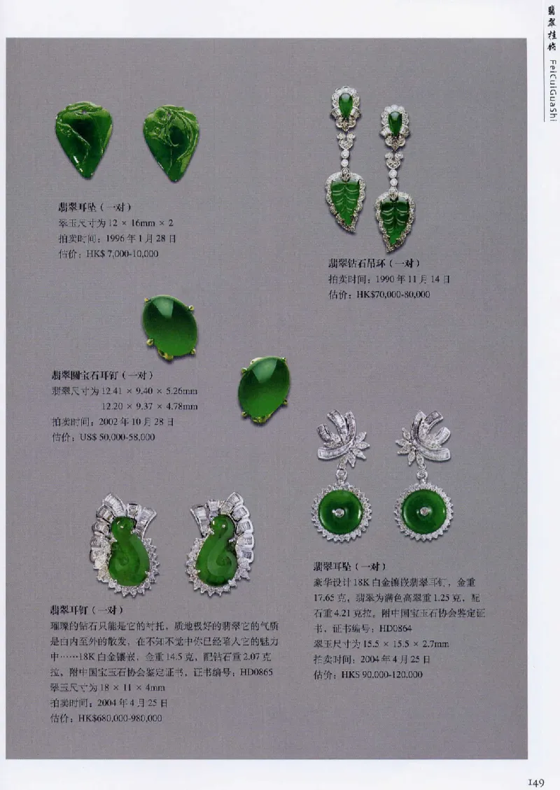 翡翠首饰价值考成(上)_X018-玉石珠宝鉴定教程最新合集_6、翡翠鉴定专题全套课程_翡翠电子书_翡翠鉴赏_11-20