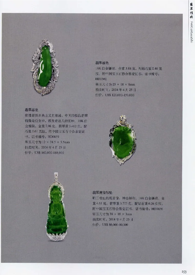 翡翠首饰价值考成(上)_X018-玉石珠宝鉴定教程最新合集_6、翡翠鉴定专题全套课程_翡翠电子书_翡翠鉴赏_11-20