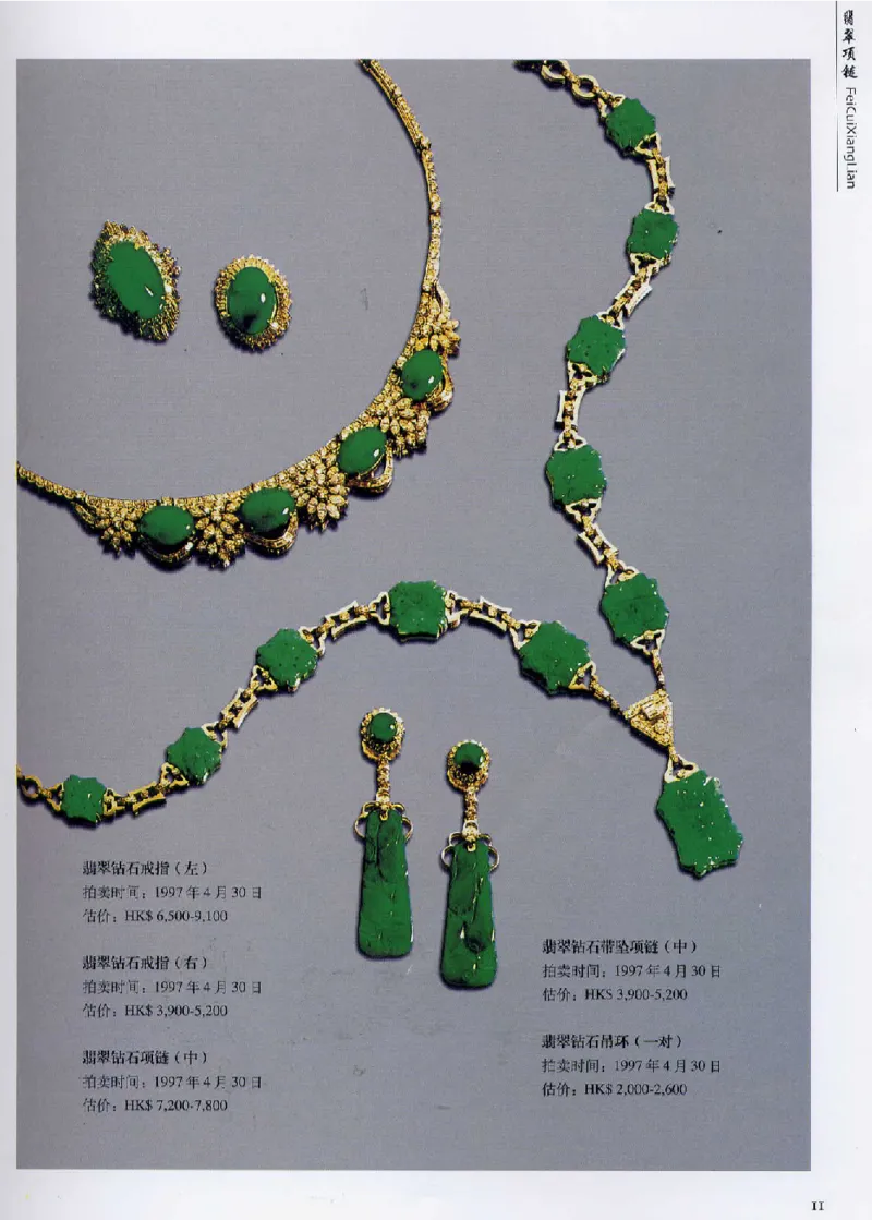 翡翠首饰价值考成(上)_X018-玉石珠宝鉴定教程最新合集_6、翡翠鉴定专题全套课程_翡翠电子书_翡翠鉴赏_11-20