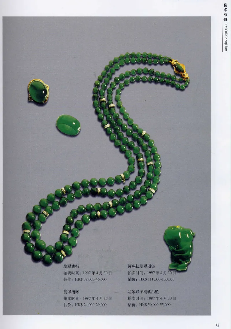 翡翠首饰价值考成(上)_X018-玉石珠宝鉴定教程最新合集_6、翡翠鉴定专题全套课程_翡翠电子书_翡翠鉴赏_11-20