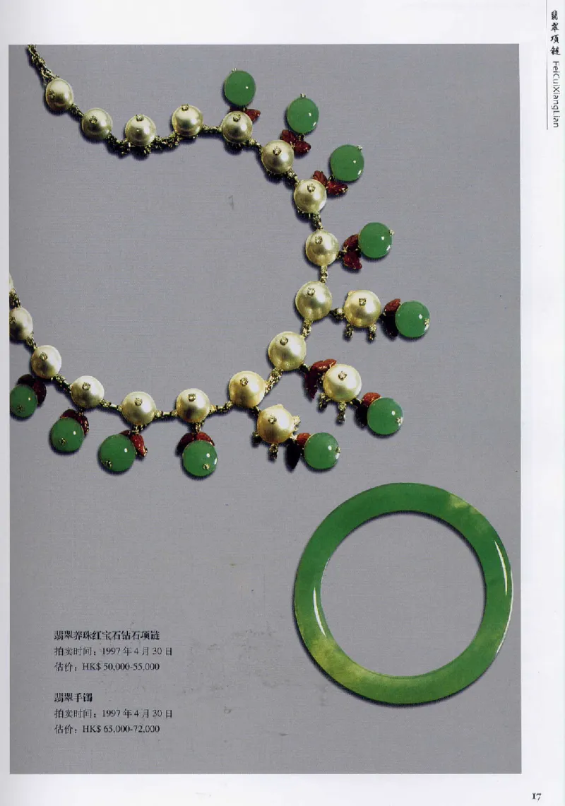 翡翠首饰价值考成(上)_X018-玉石珠宝鉴定教程最新合集_6、翡翠鉴定专题全套课程_翡翠电子书_翡翠鉴赏_11-20