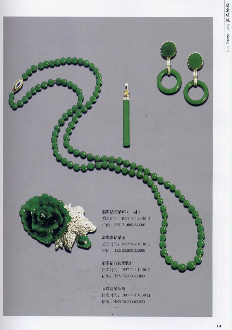 翡翠首饰价值考成(上)_X018-玉石珠宝鉴定教程最新合集_6、翡翠鉴定专题全套课程_翡翠电子书_翡翠鉴赏_11-20