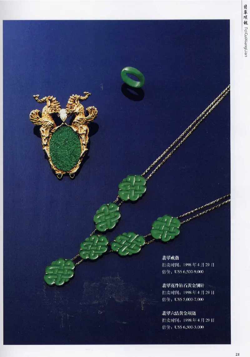 翡翠首饰价值考成(上)_X018-玉石珠宝鉴定教程最新合集_6、翡翠鉴定专题全套课程_翡翠电子书_翡翠鉴赏_11-20