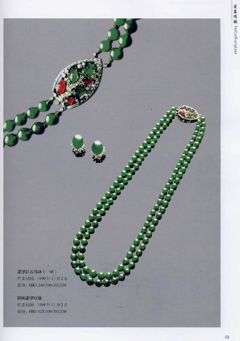 翡翠首饰价值考成(上)_X018-玉石珠宝鉴定教程最新合集_6、翡翠鉴定专题全套课程_翡翠电子书_翡翠鉴赏_11-20