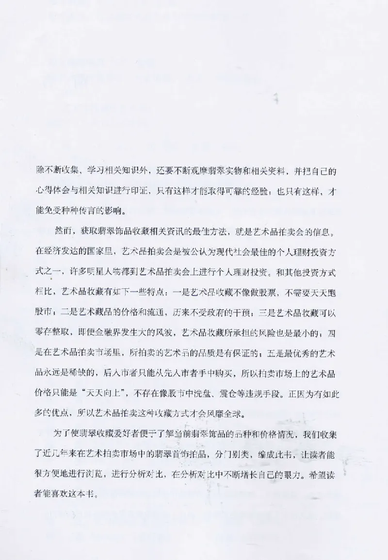 翡翠首饰价值考成(上)_X018-玉石珠宝鉴定教程最新合集_6、翡翠鉴定专题全套课程_翡翠电子书_翡翠鉴赏_11-20