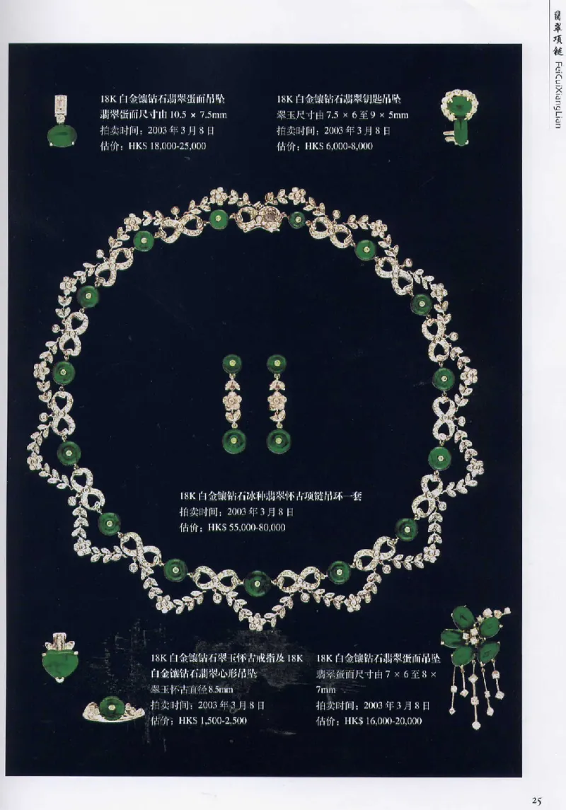 翡翠首饰价值考成(上)_X018-玉石珠宝鉴定教程最新合集_6、翡翠鉴定专题全套课程_翡翠电子书_翡翠鉴赏_11-20