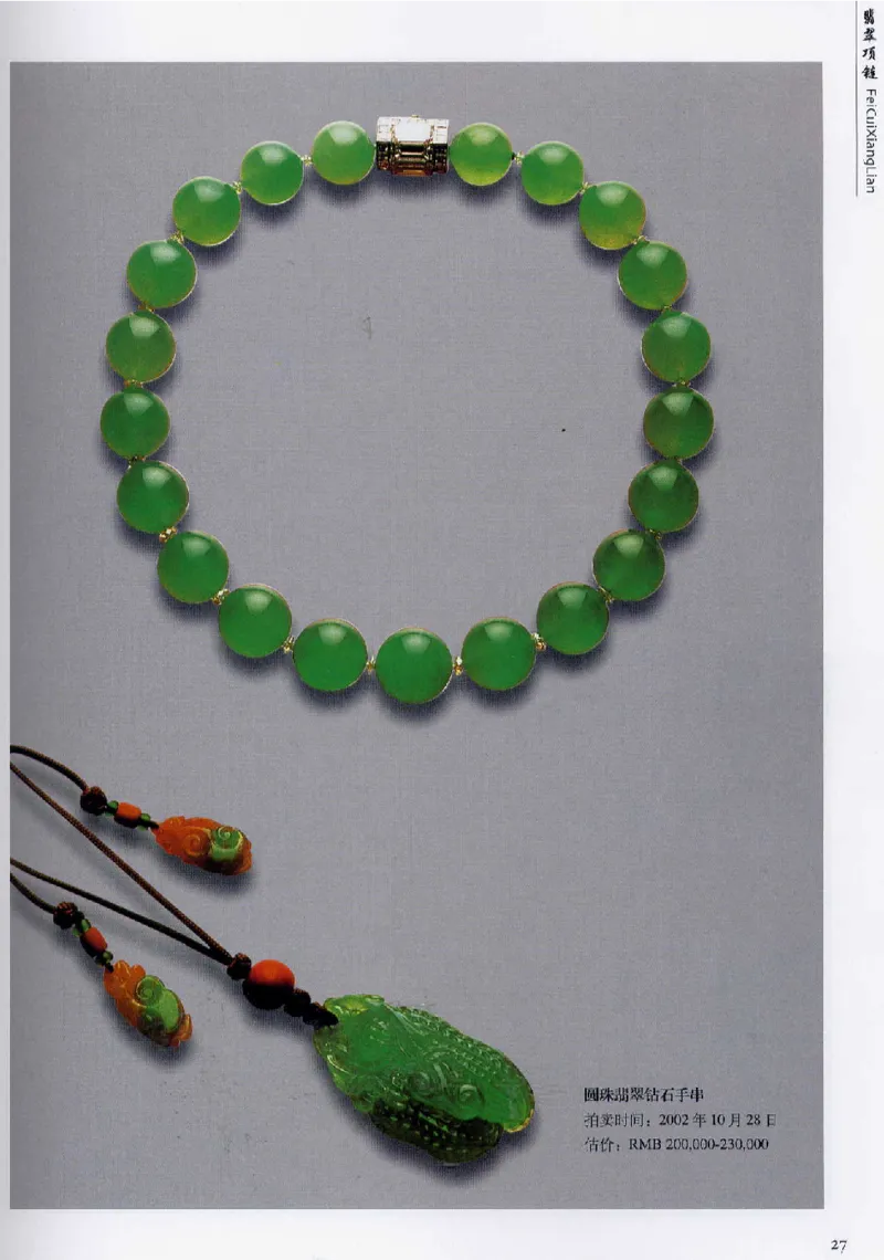 翡翠首饰价值考成(上)_X018-玉石珠宝鉴定教程最新合集_6、翡翠鉴定专题全套课程_翡翠电子书_翡翠鉴赏_11-20