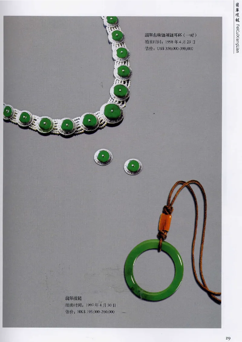 翡翠首饰价值考成(上)_X018-玉石珠宝鉴定教程最新合集_6、翡翠鉴定专题全套课程_翡翠电子书_翡翠鉴赏_11-20