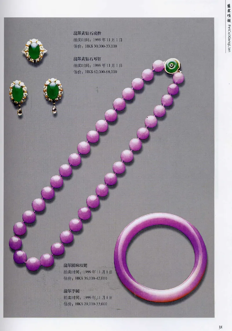 翡翠首饰价值考成(上)_X018-玉石珠宝鉴定教程最新合集_6、翡翠鉴定专题全套课程_翡翠电子书_翡翠鉴赏_11-20