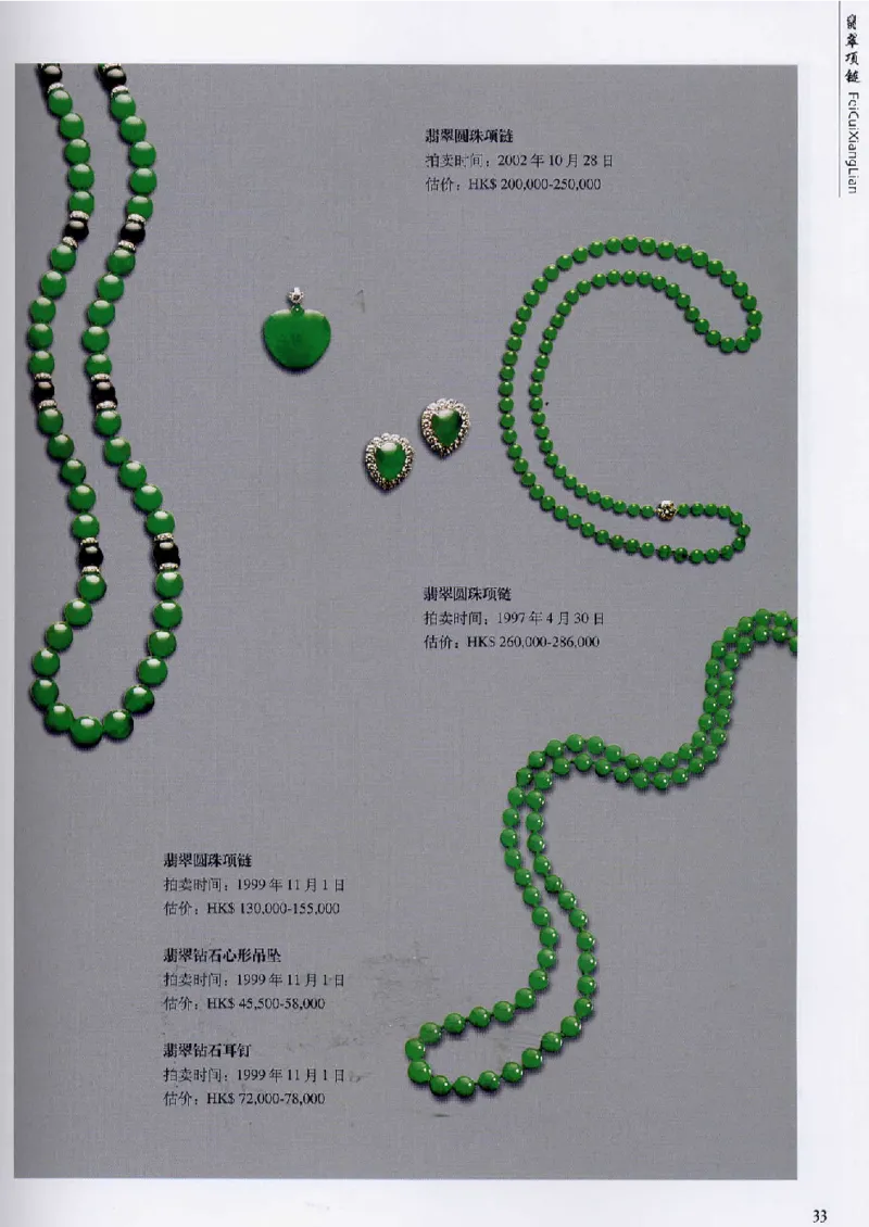 翡翠首饰价值考成(上)_X018-玉石珠宝鉴定教程最新合集_6、翡翠鉴定专题全套课程_翡翠电子书_翡翠鉴赏_11-20