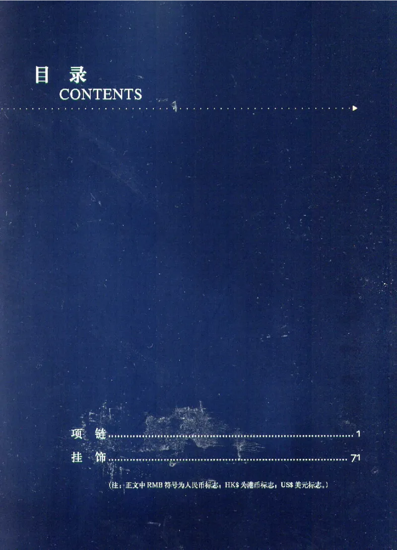 翡翠首饰价值考成(上)_X018-玉石珠宝鉴定教程最新合集_6、翡翠鉴定专题全套课程_翡翠电子书_翡翠鉴赏_11-20