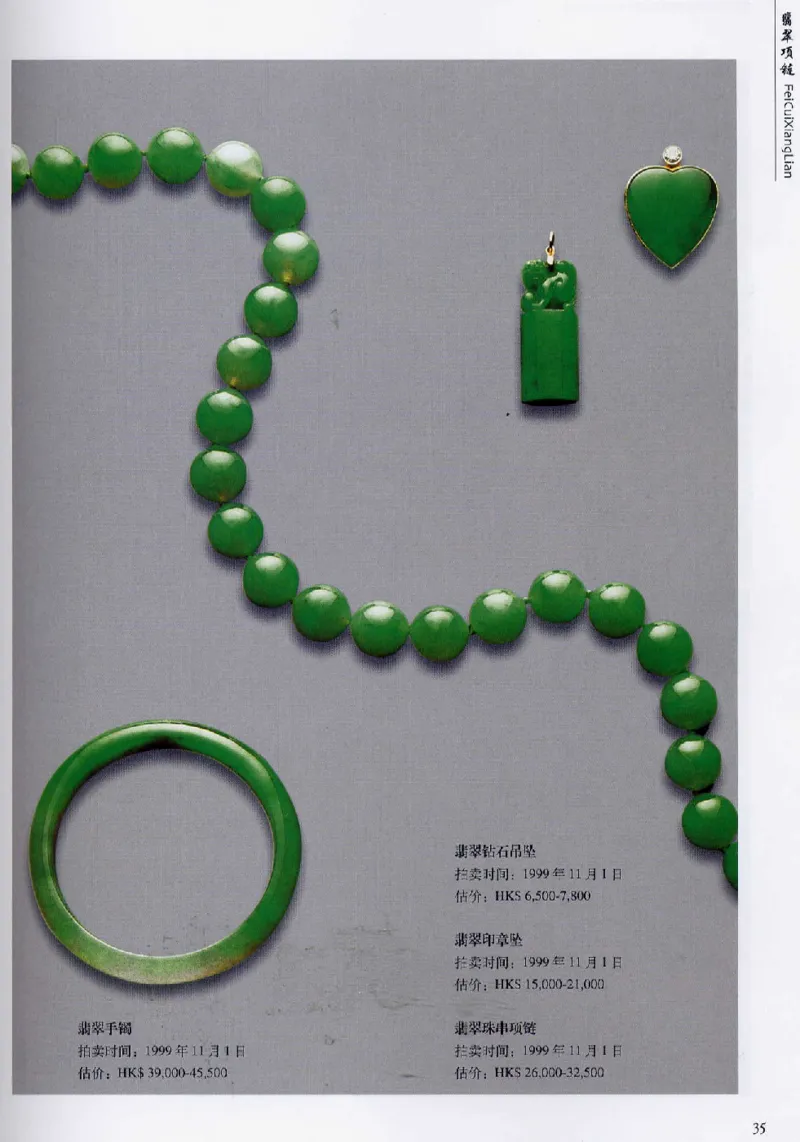 翡翠首饰价值考成(上)_X018-玉石珠宝鉴定教程最新合集_6、翡翠鉴定专题全套课程_翡翠电子书_翡翠鉴赏_11-20