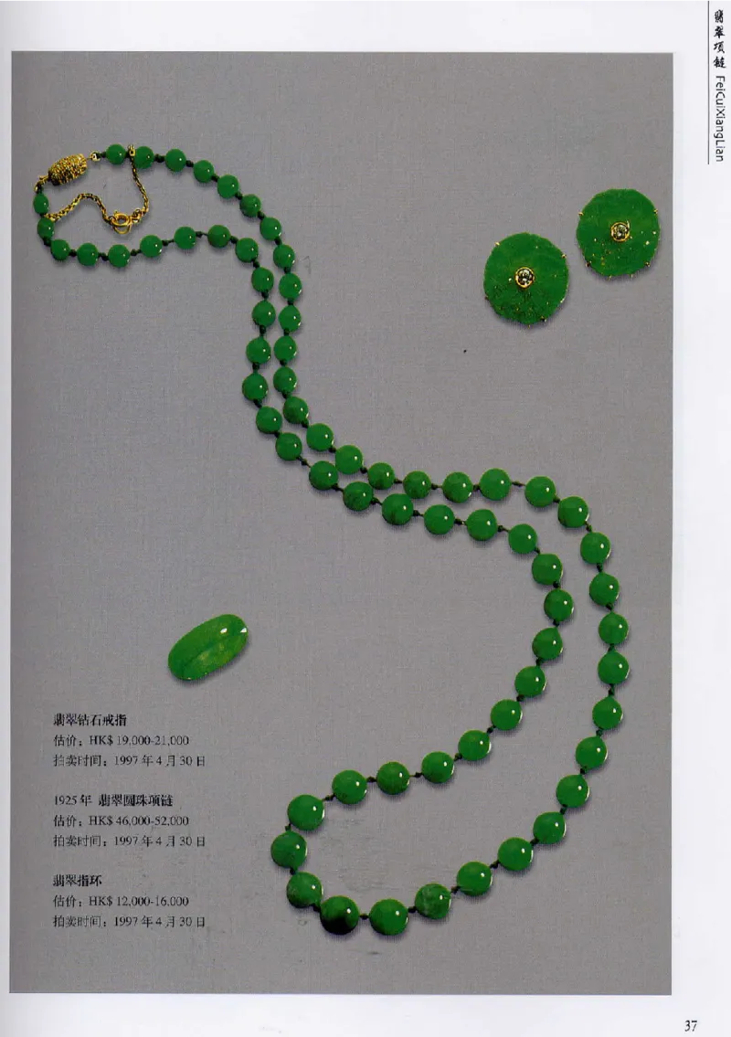 翡翠首饰价值考成(上)_X018-玉石珠宝鉴定教程最新合集_6、翡翠鉴定专题全套课程_翡翠电子书_翡翠鉴赏_11-20