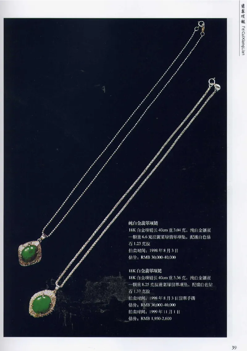 翡翠首饰价值考成(上)_X018-玉石珠宝鉴定教程最新合集_6、翡翠鉴定专题全套课程_翡翠电子书_翡翠鉴赏_11-20