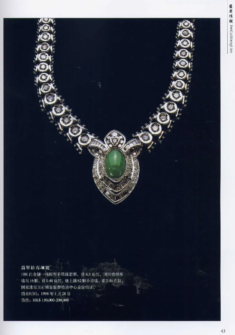 翡翠首饰价值考成(上)_X018-玉石珠宝鉴定教程最新合集_6、翡翠鉴定专题全套课程_翡翠电子书_翡翠鉴赏_11-20