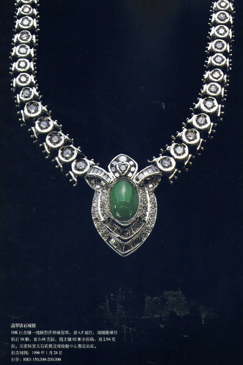 翡翠首饰价值考成(上)_X018-玉石珠宝鉴定教程最新合集_6、翡翠鉴定专题全套课程_翡翠电子书_翡翠鉴赏_11-20